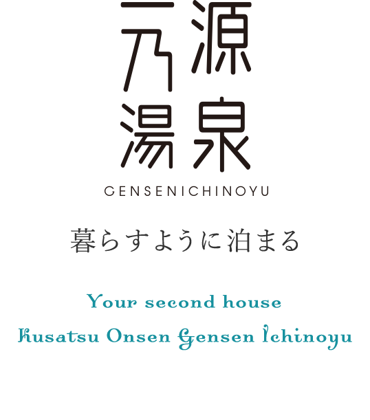 源泉一乃湯 GENSENICHINOYU