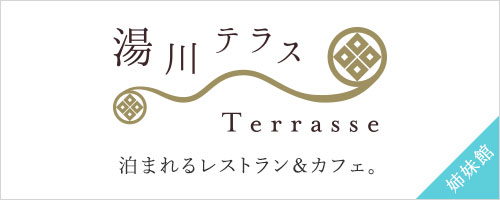 草津温泉にある 泊まれるレストラン＆カフェ、湯川テラス